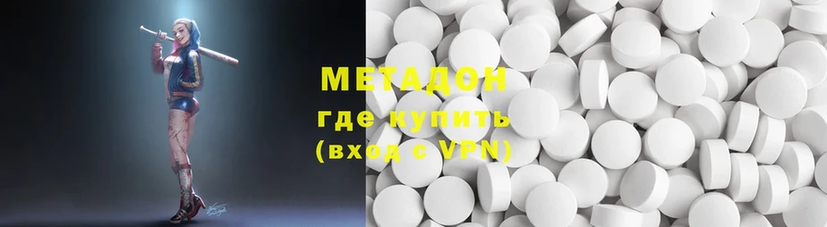 МЕТАДОН methadone  Гаврилов-Ям 